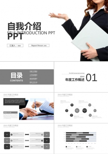 简约大气风格自我介绍PPT模板