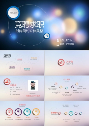 精美时尚简约立体风格个人求职简历PPT模板