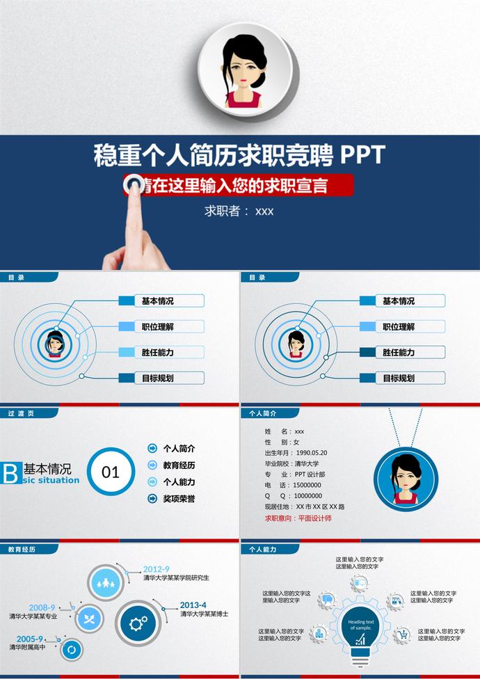 稳重个人简历求职竞聘PPT模板