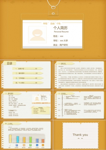 小清新黄色个人简历PPT模板