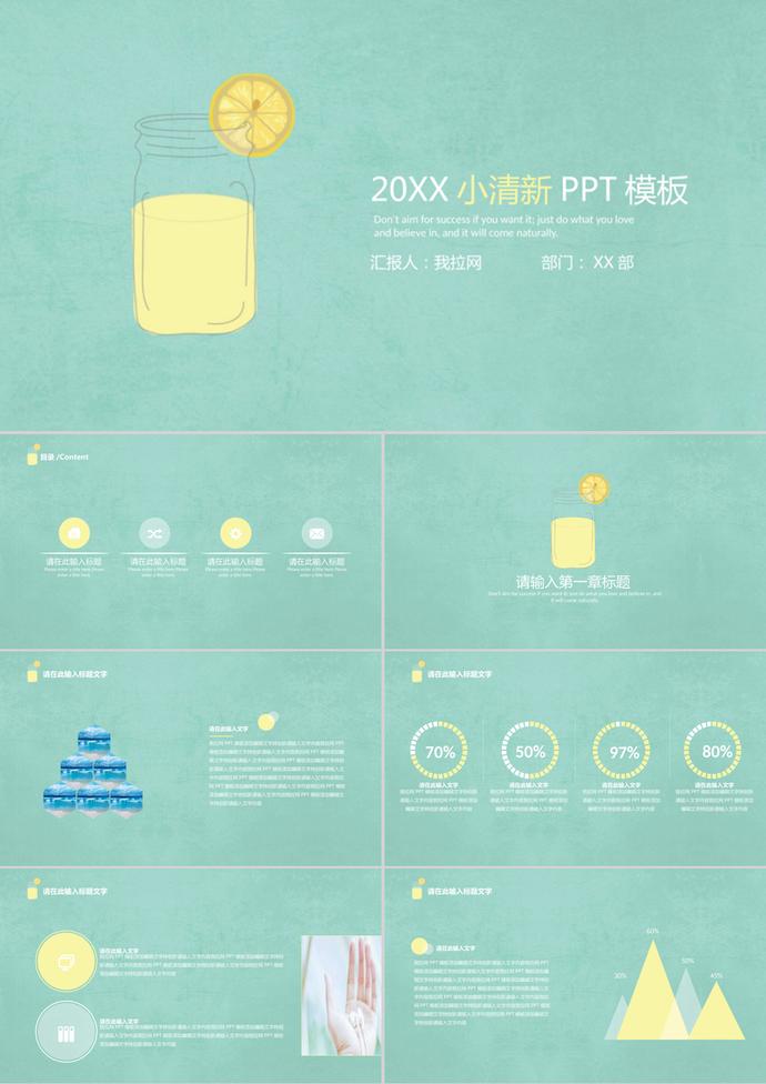 简洁淡雅清新水彩柠檬PPT模板