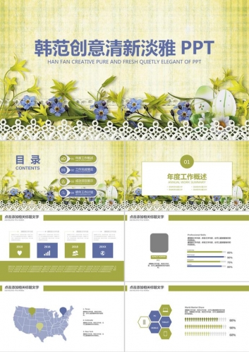 清新韩范花卉PPT模板