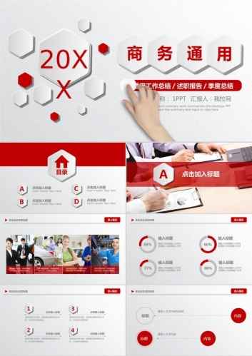 红色微立体通用商务PPT模板免费下载