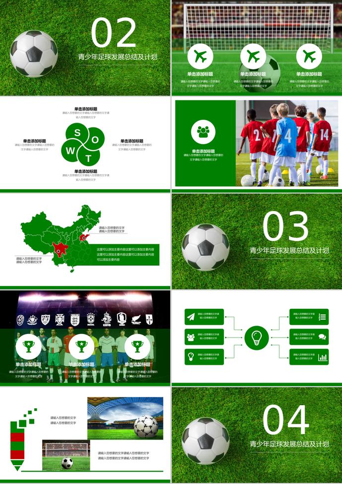 青少年足球发展报告PPT模板-1