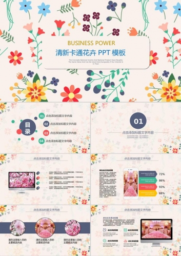 彩色可爱卡通花卉图案PPT模板