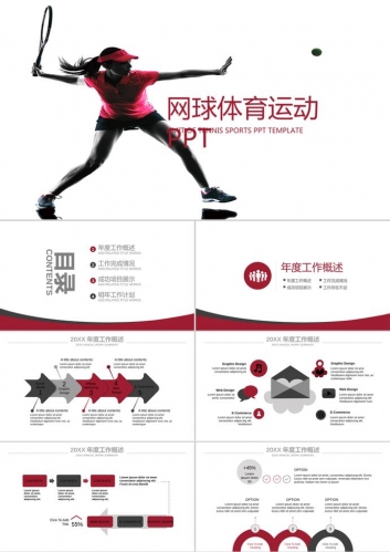 简洁网球运动员PPT模板