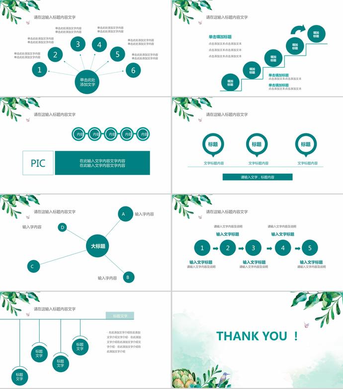清新绿色水彩植物背景PPT模板-2