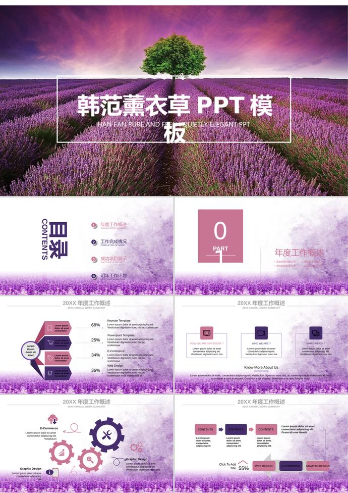 紫色薰衣草背景PPT模板免费下载