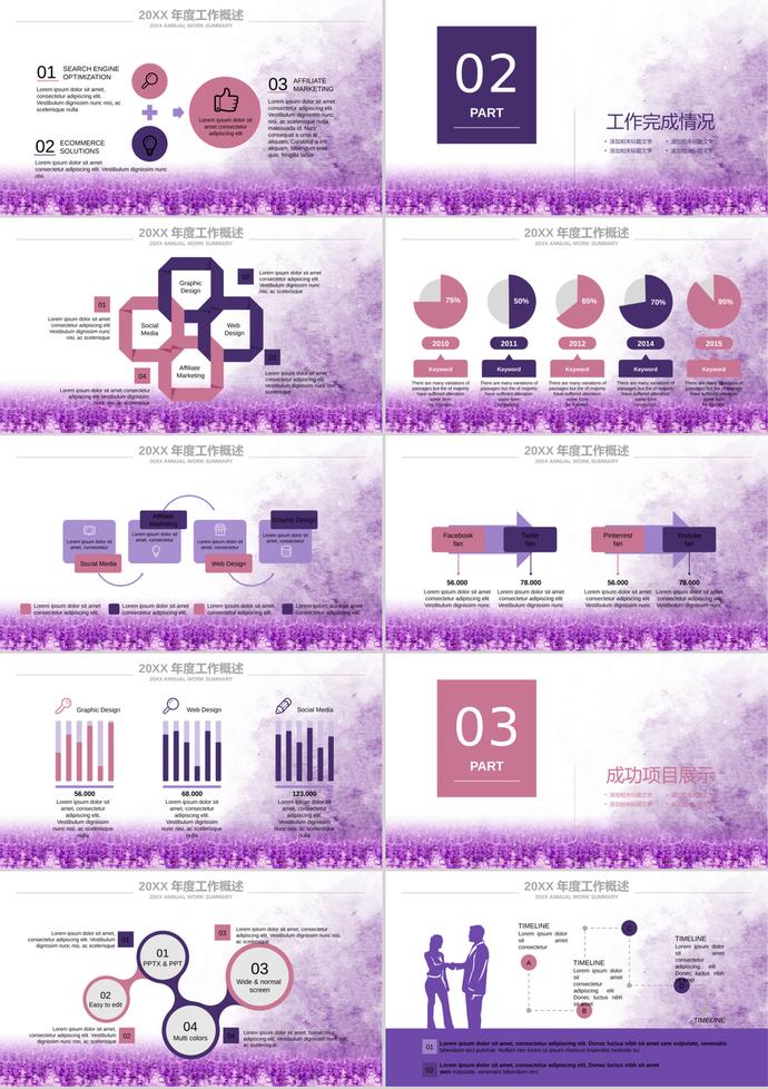 紫色薰衣草背景PPT模板免费下载-1