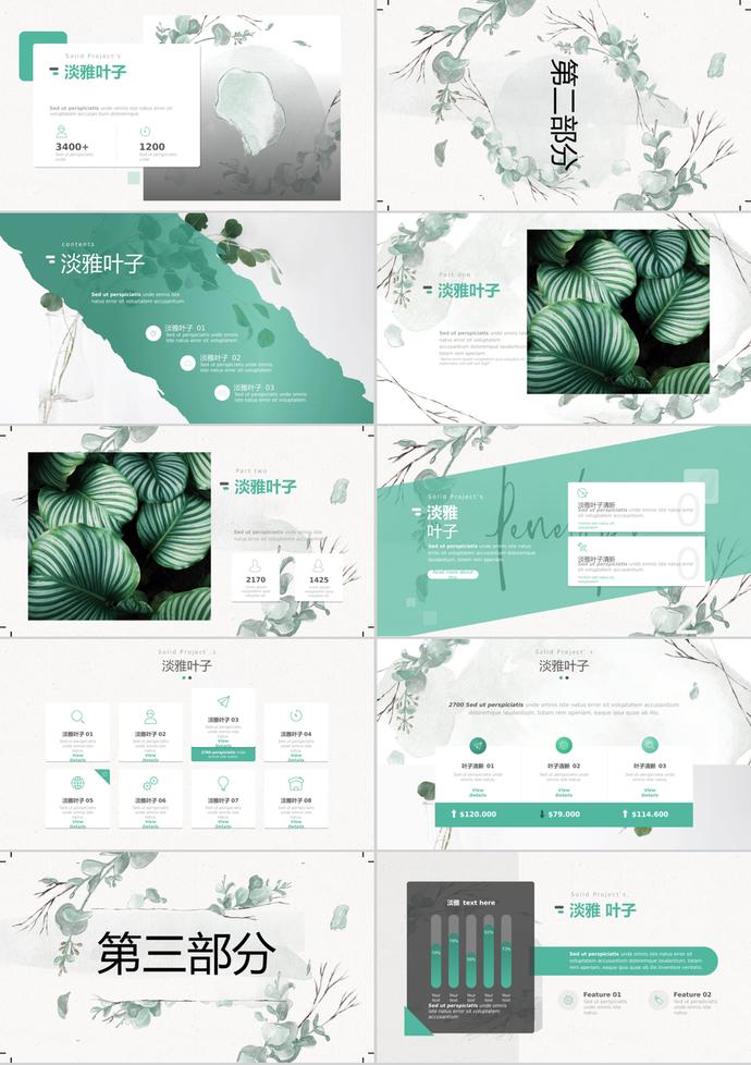 淡雅绿色水彩叶子艺术文艺PPT模板-1