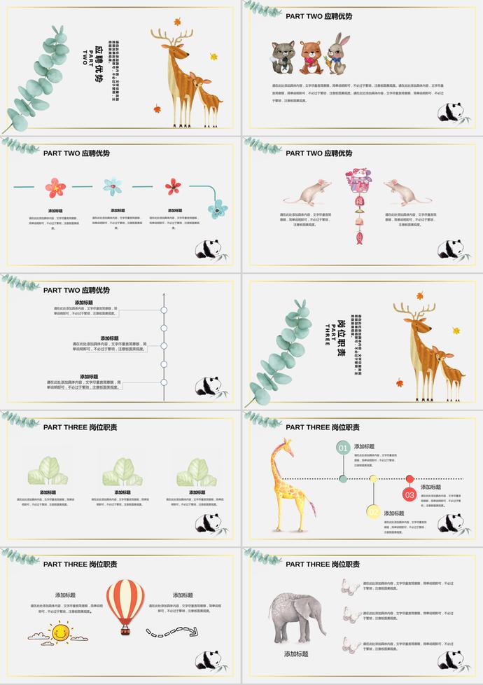 清新水彩动物植物背景的教师应聘PPT模板-1