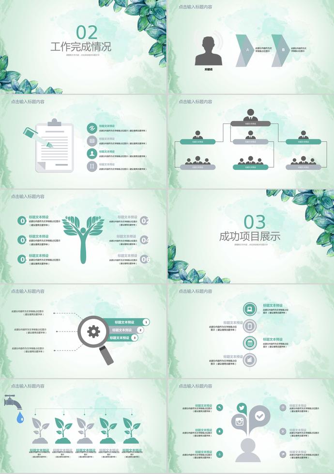 绿色水彩植物背景艺术设计PPT模板-1