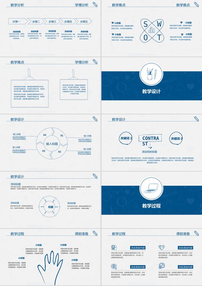 蓝色创意手绘教师说课PPT模板-1