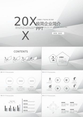 灰色极简公司简介PPT模板