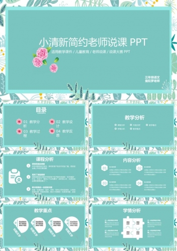 绿色清新手绘植物背景的教师说课PPT模板