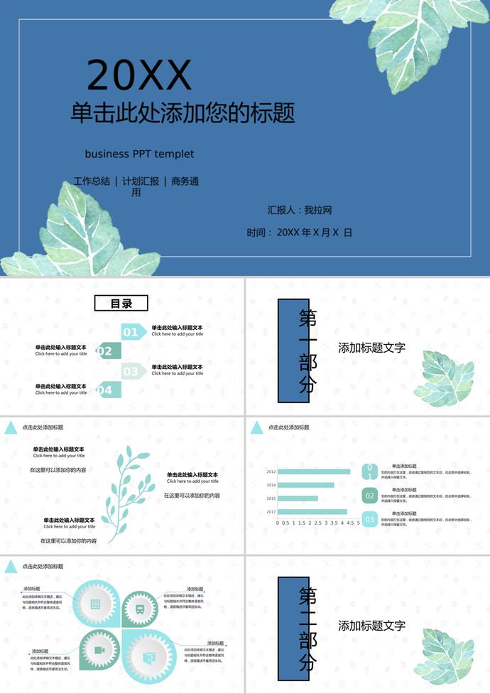 绿色简洁清新水彩叶子PPT模板