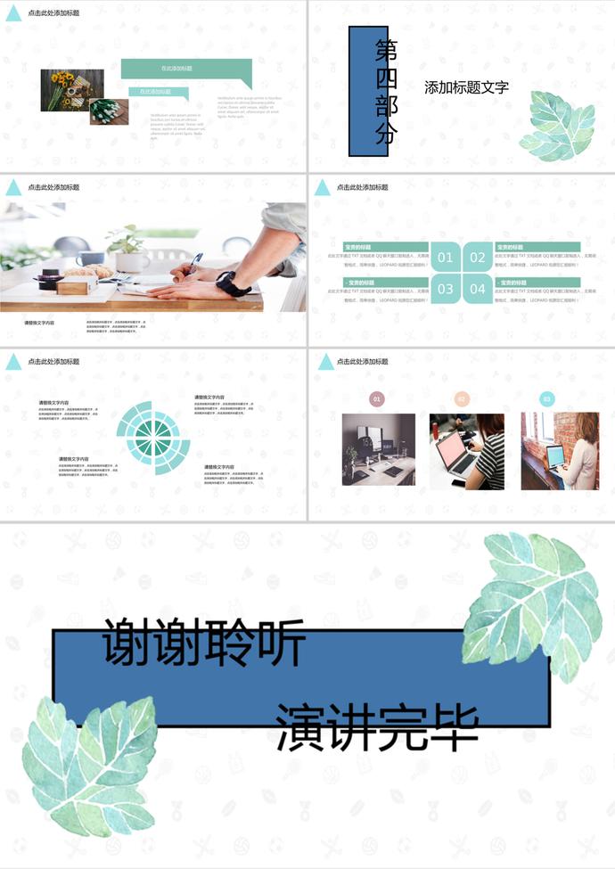 绿色简洁清新水彩叶子PPT模板-2