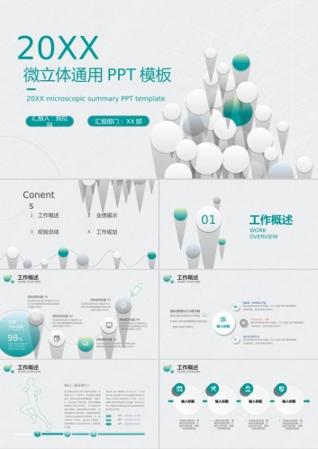 绿色微立体圆点背景工作总结PPT模板