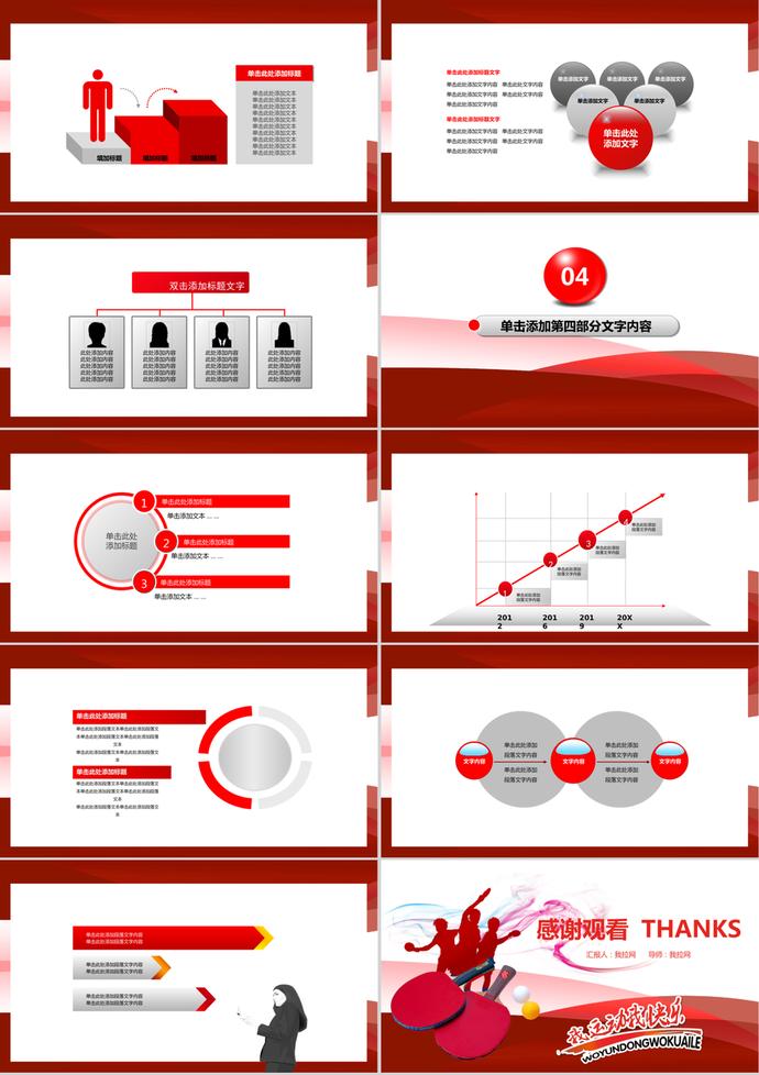 乒乓球主题PPT模板-2