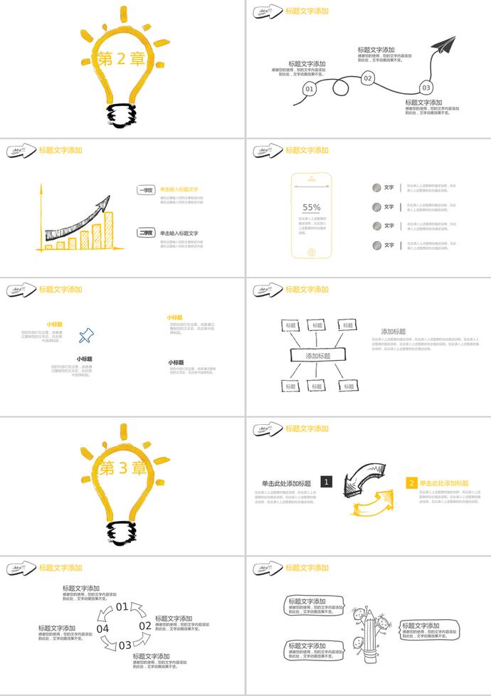 创意手绘灯泡公开课PPT模板-1