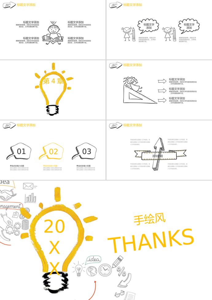 创意手绘灯泡公开课PPT模板-2