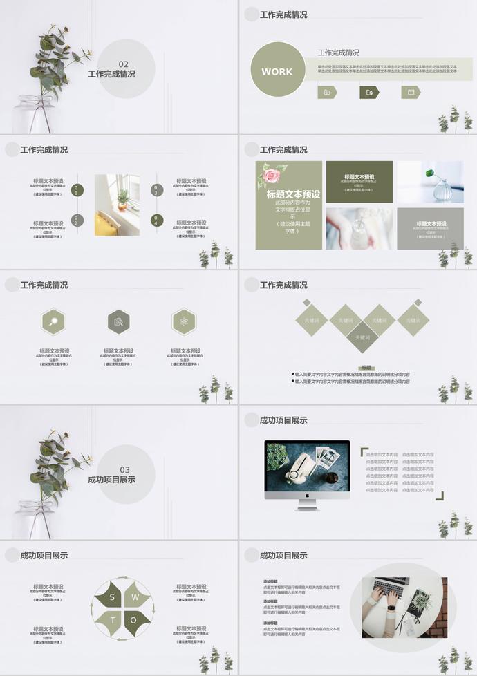 清新雅致绿色植物背景的工作计划PPT模板-1