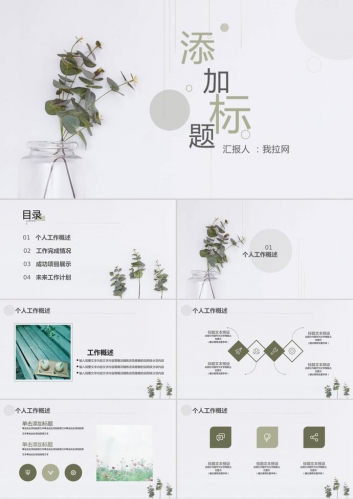 清新雅致绿色植物背景的工作计划PPT模板
