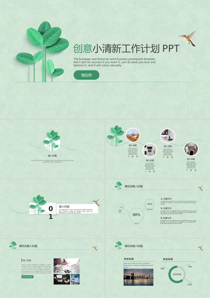 绿色简洁清新叶子背景工作计划PPT模板