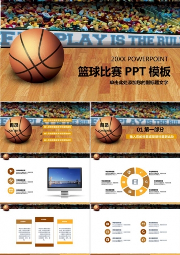 篮球背景的篮球比赛PPT模板