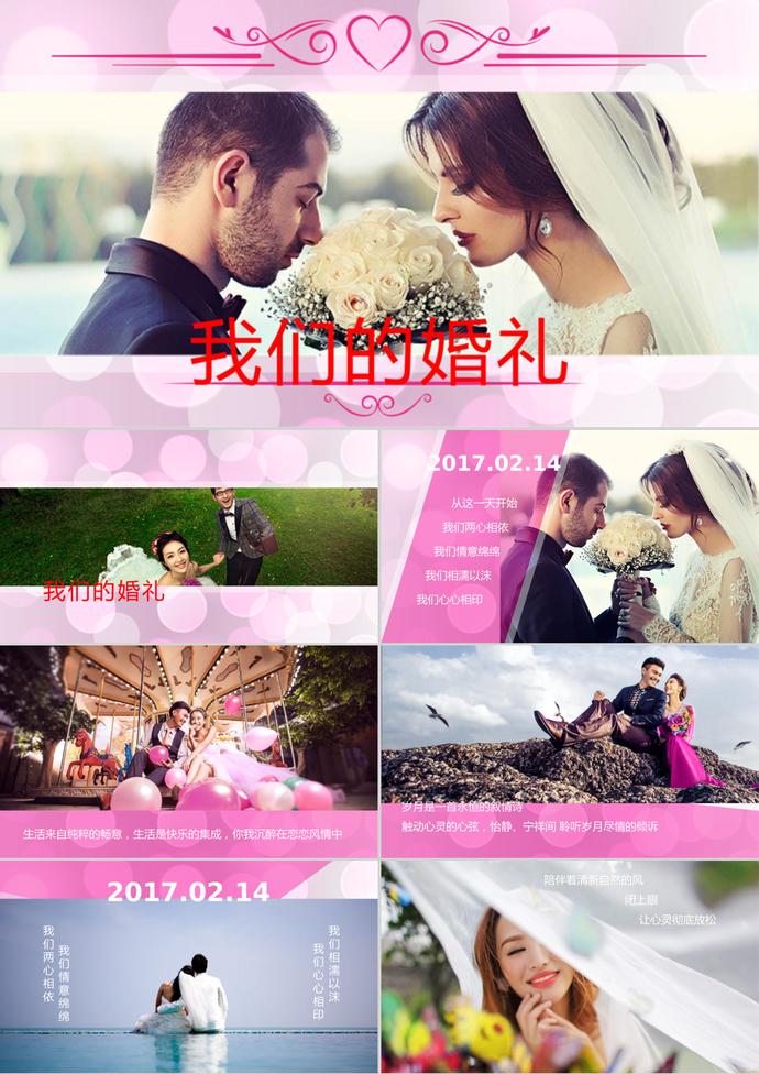 《我们的婚礼》结婚相册PPT模板