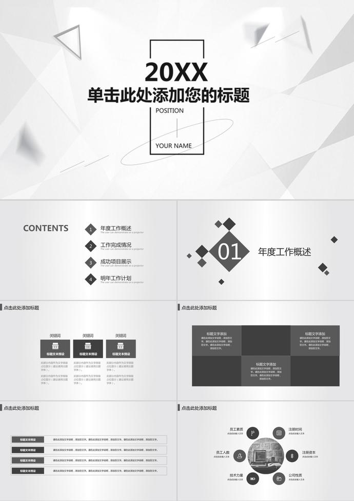 灰色淡雅多边形背景的通用商务PPT模板