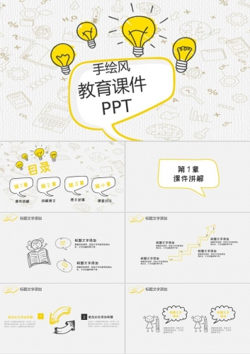 卡通手绘灯泡背景的化学公开课PPT课件模板