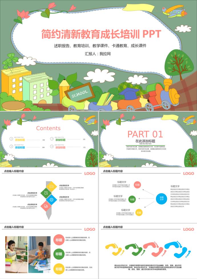 清新卡通风格的儿童成长教育PPT模板