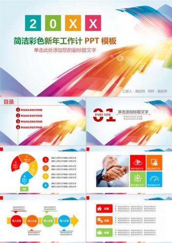 彩色时尚线条背景的工作计划PPT模板