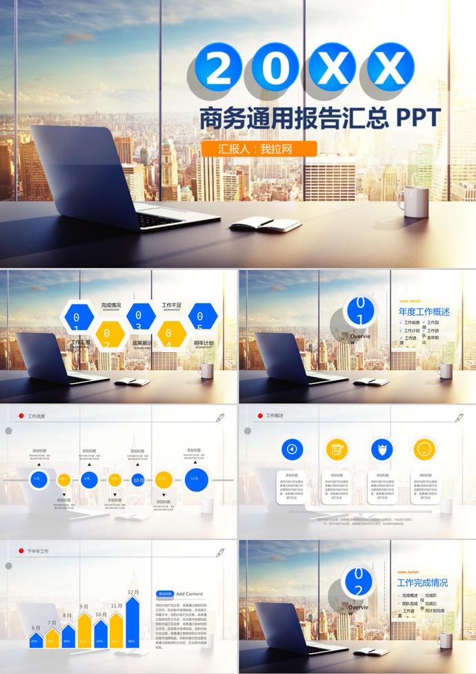 商业建筑背景的通用商务PPT模板