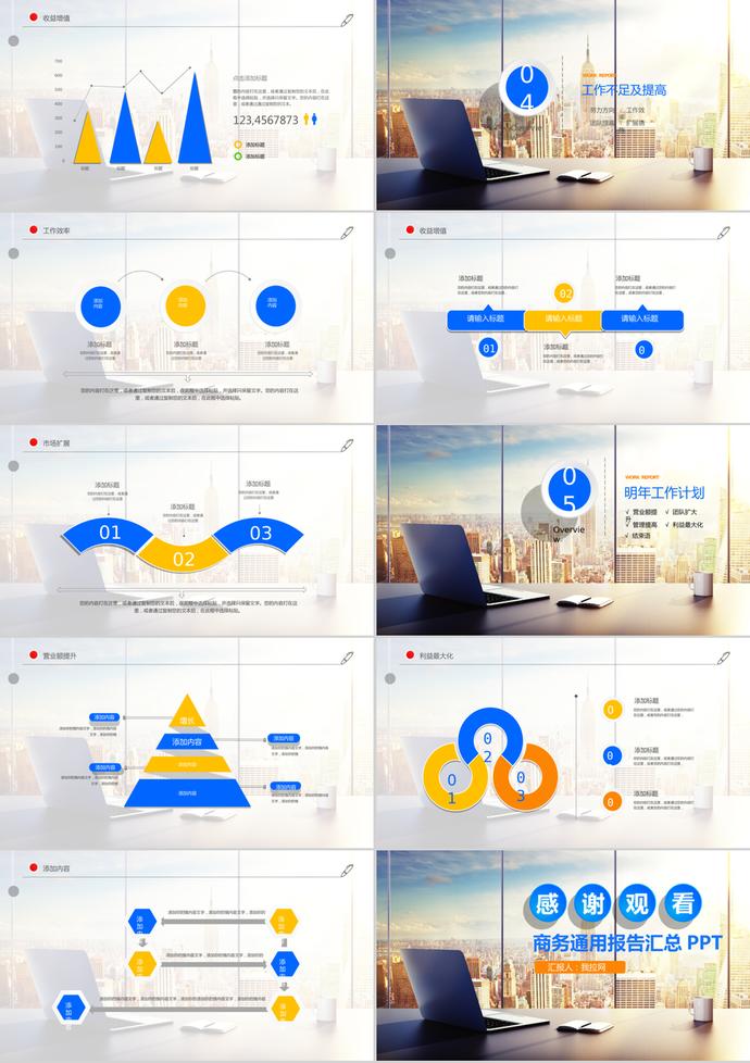 商业建筑背景的通用商务PPT模板-2