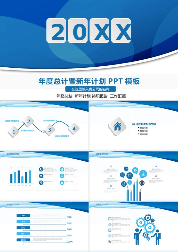 蓝色实用工作总结计划PPT模板