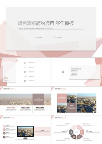 淡雅橙色多边形PPT模板