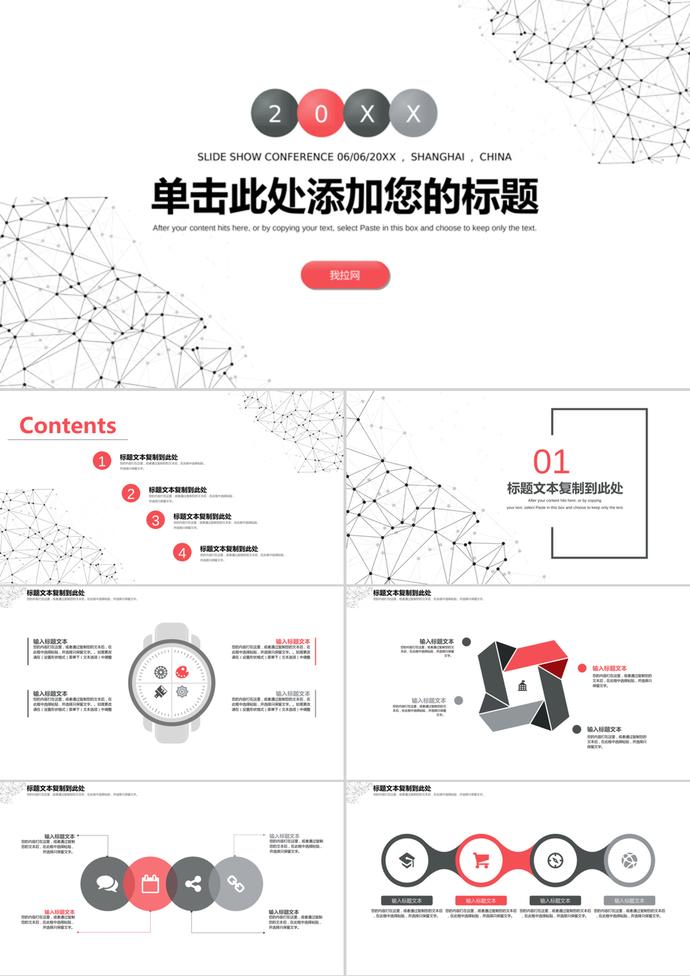 简洁红灰点线粒子设计的通用商务PPT模板