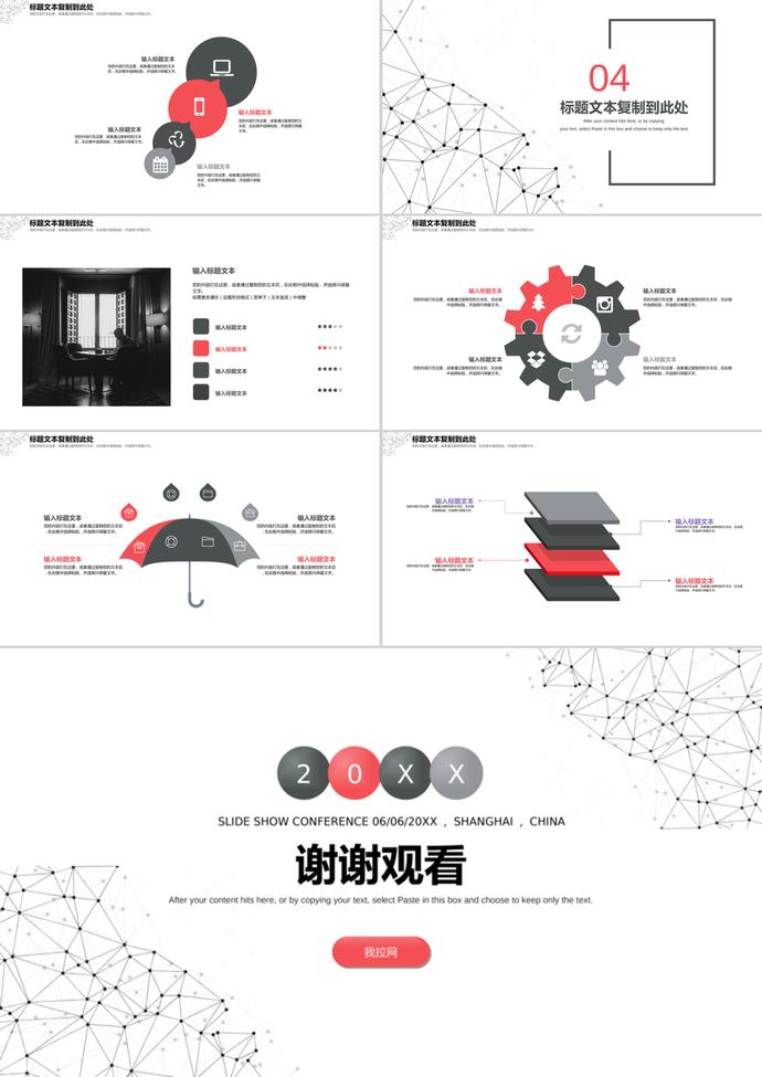 简洁红灰点线粒子设计的通用商务PPT模板-2