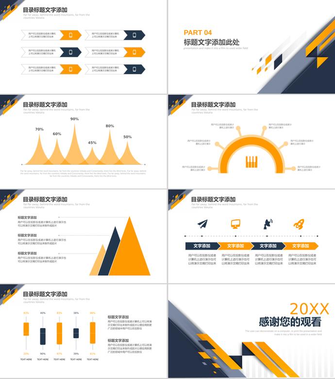 蓝黄搭配的简洁商务汇报PPT模板-2
