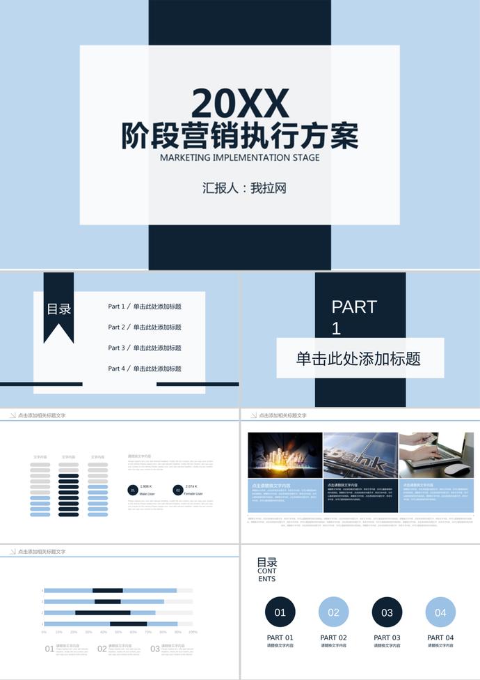 蓝色简洁销售方案PPT模板