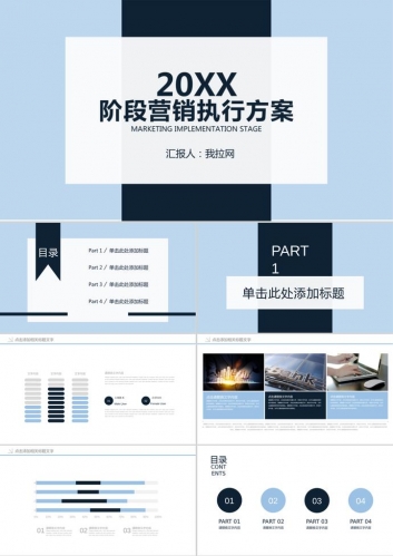 蓝色简洁销售方案PPT模板