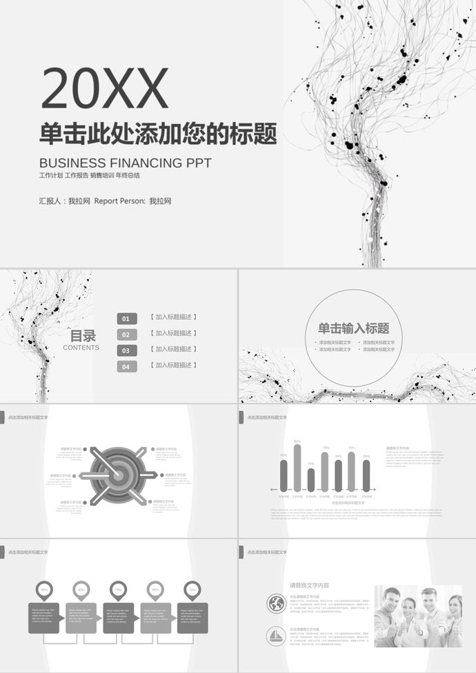 灰色淡雅抽象线条PPT模板