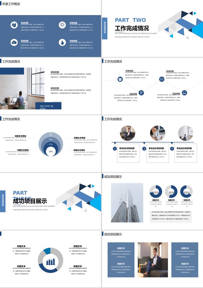 蓝色锐利多边形背景工作总结汇报PPT模板-1