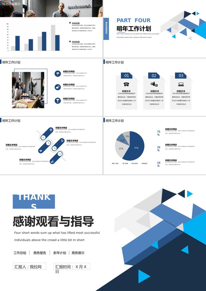 蓝色锐利多边形背景工作总结汇报PPT模板-2