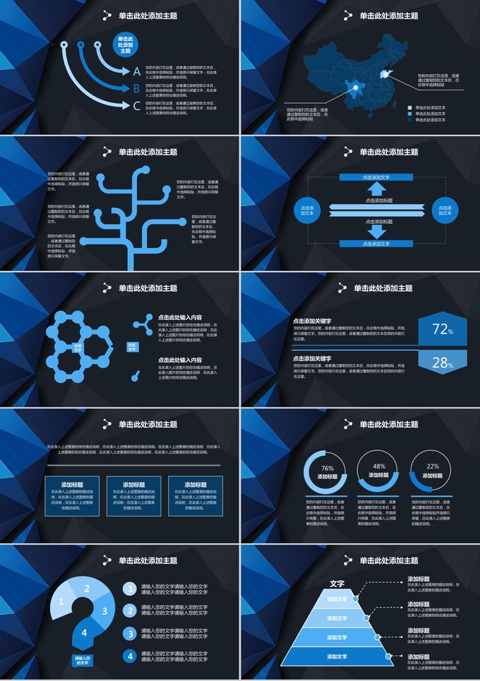 蓝色立体多边形背景的商务演示PPT模板-1
