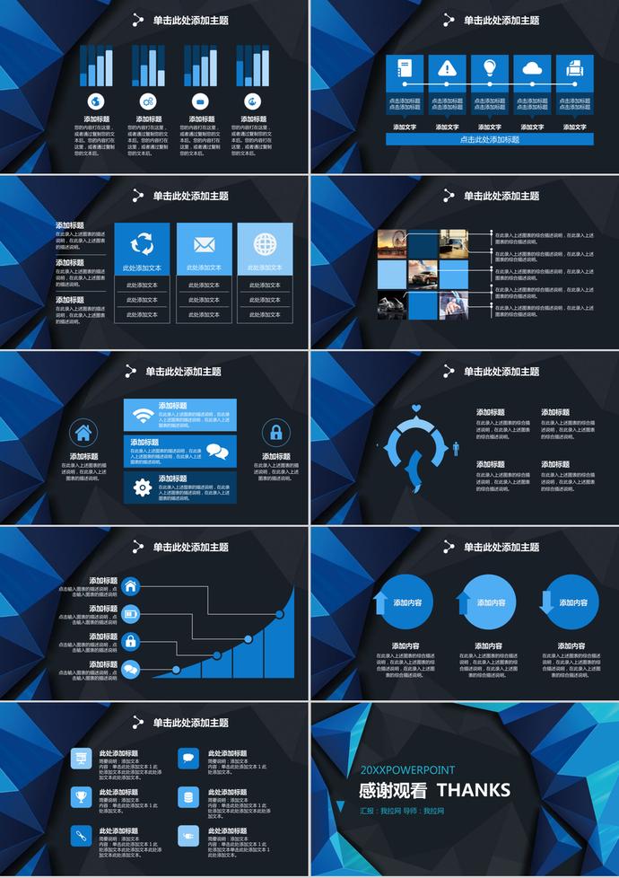 蓝色立体多边形背景的商务演示PPT模板-2