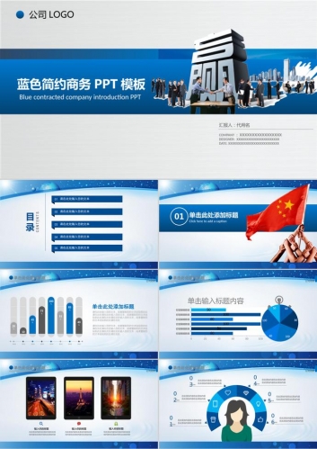 蓝色简洁合作共赢主题公司简介PPT模板