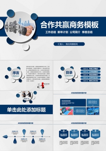 蓝色微立体合作共赢主题商务PPT模板